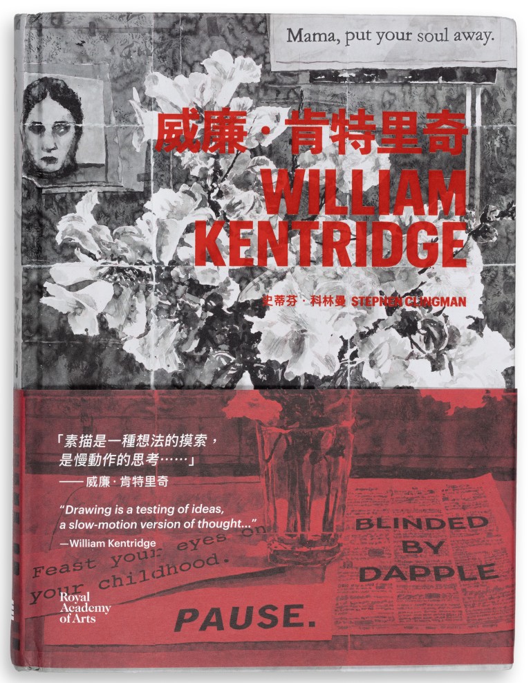 WK_Bilbiography_William_Kentridge_Taipei